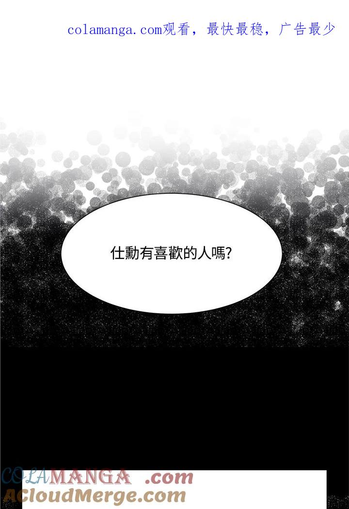 《假面情侣》第31话 第1页