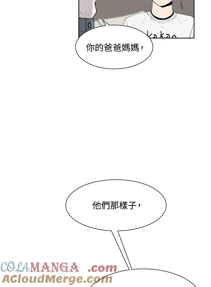 《假面情侣》第31话 第10页