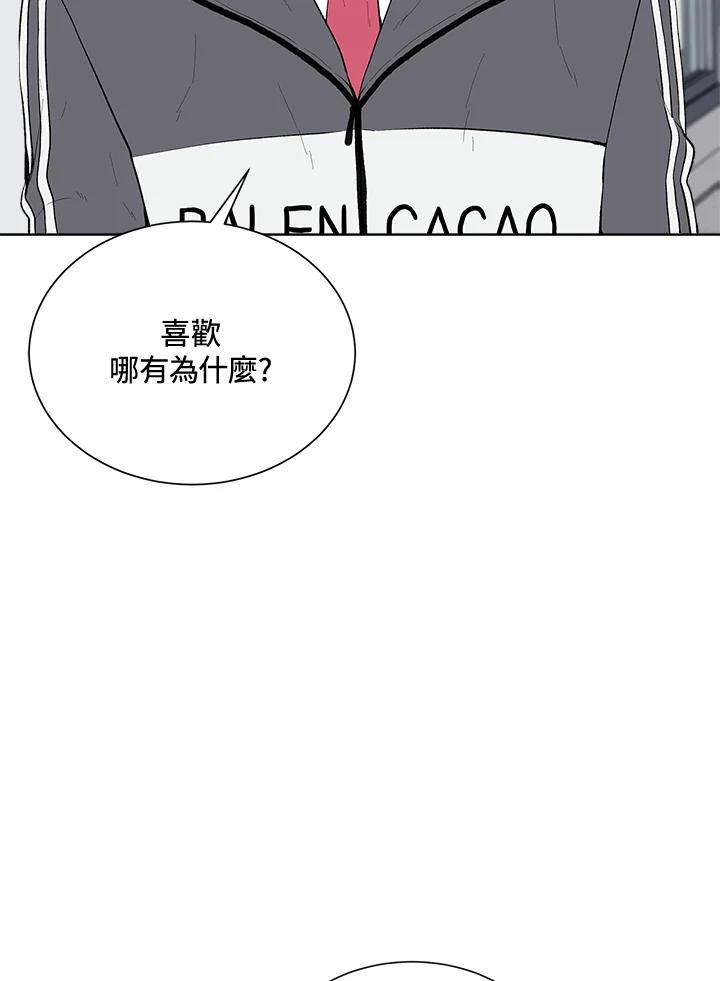 《假面情侣》第31话 第18页