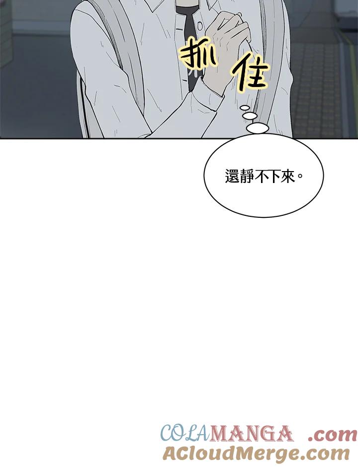 《假面情侣》第31话 第76页