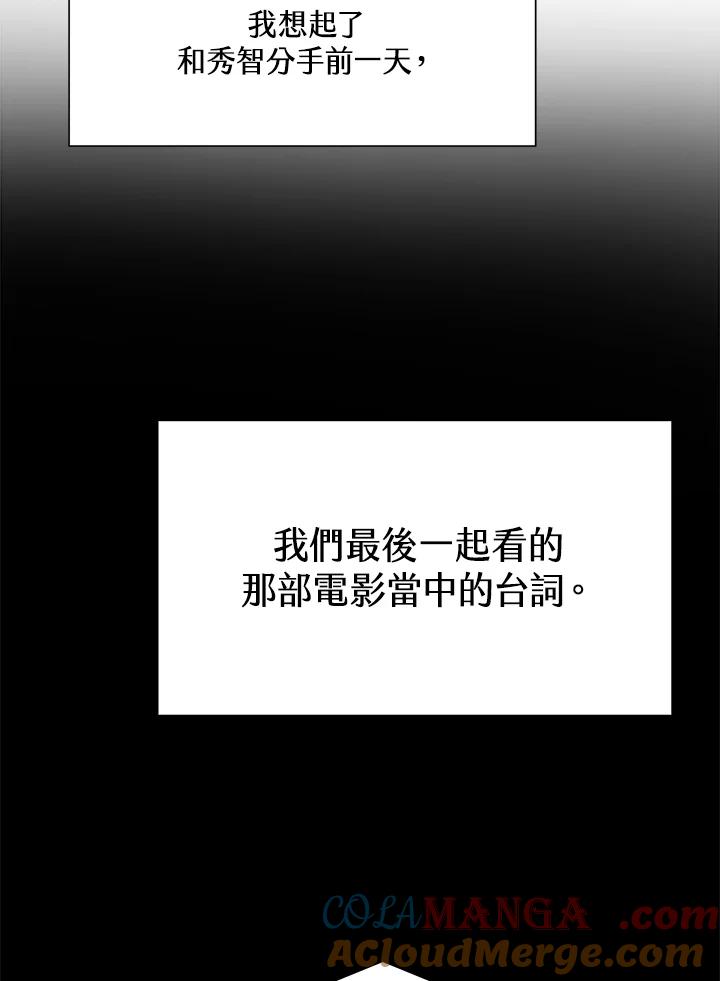《假面情侣》第31话 第40页