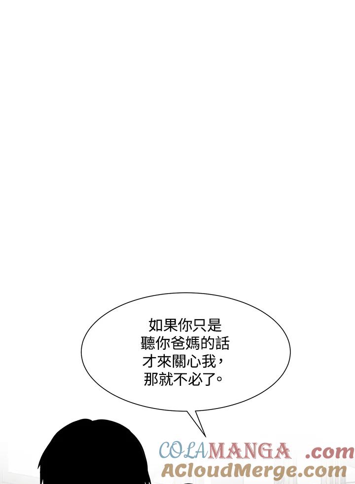 《假面情侣》第31话 第28页
