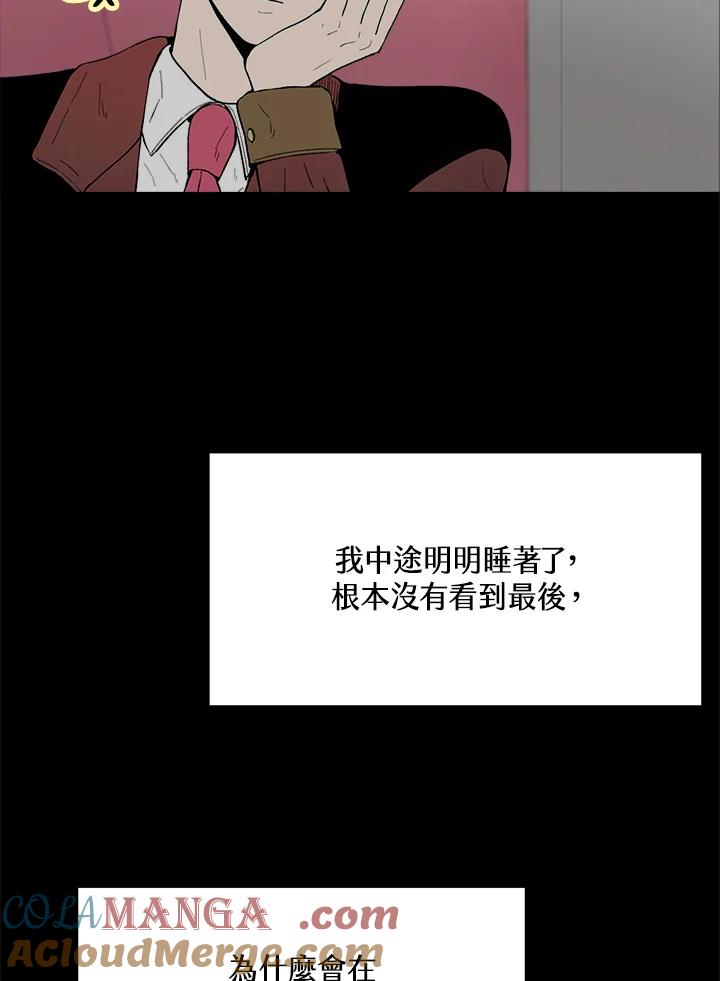 《假面情侣》第31话 第46页