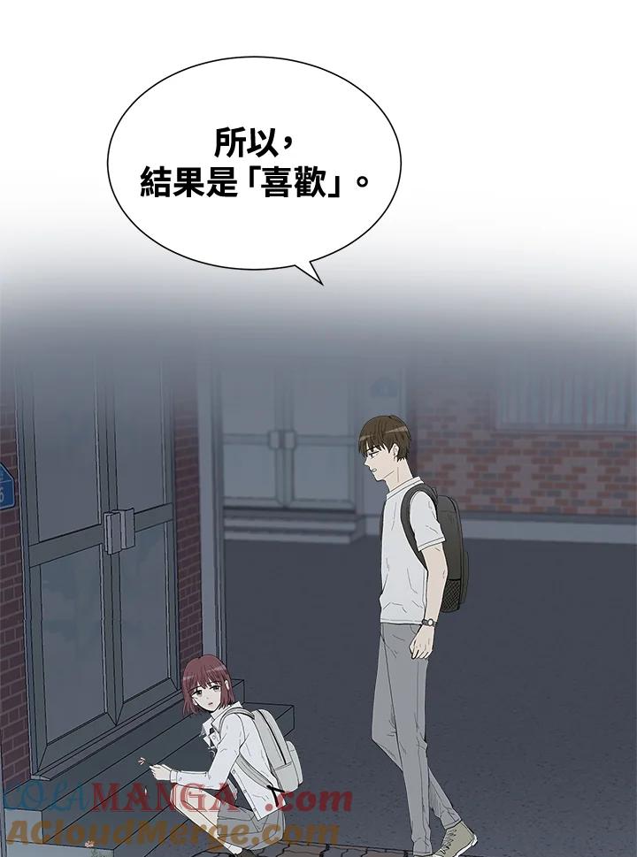 《假面情侣》第31话 第94页