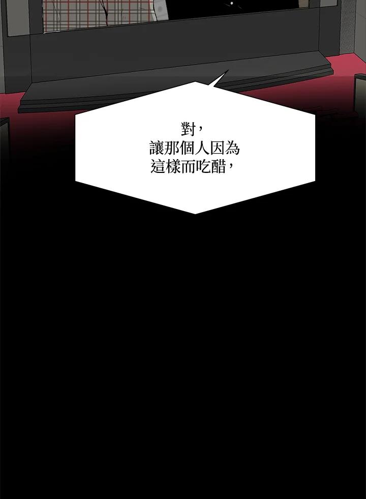 《假面情侣》第31话 第42页