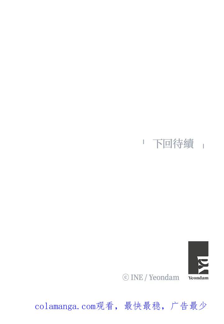 《假面情侣》第31话 第96页