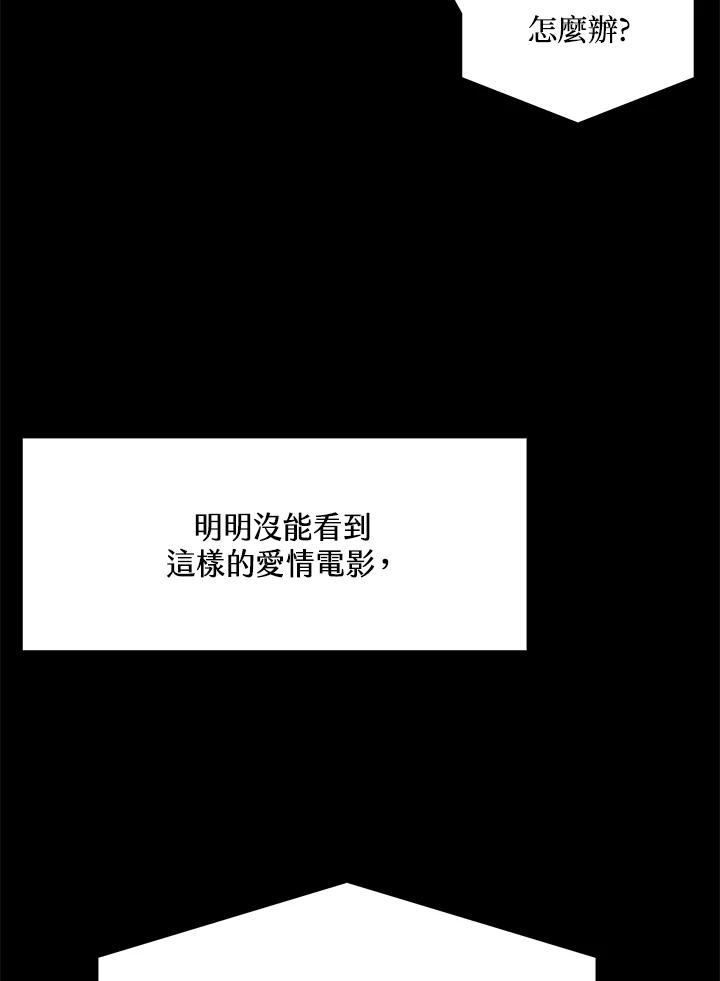 《假面情侣》第31话 第48页