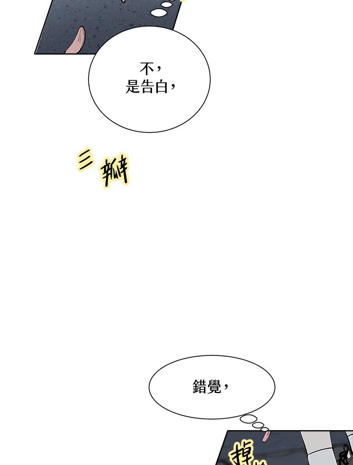 《假面情侣》第31话 第83页