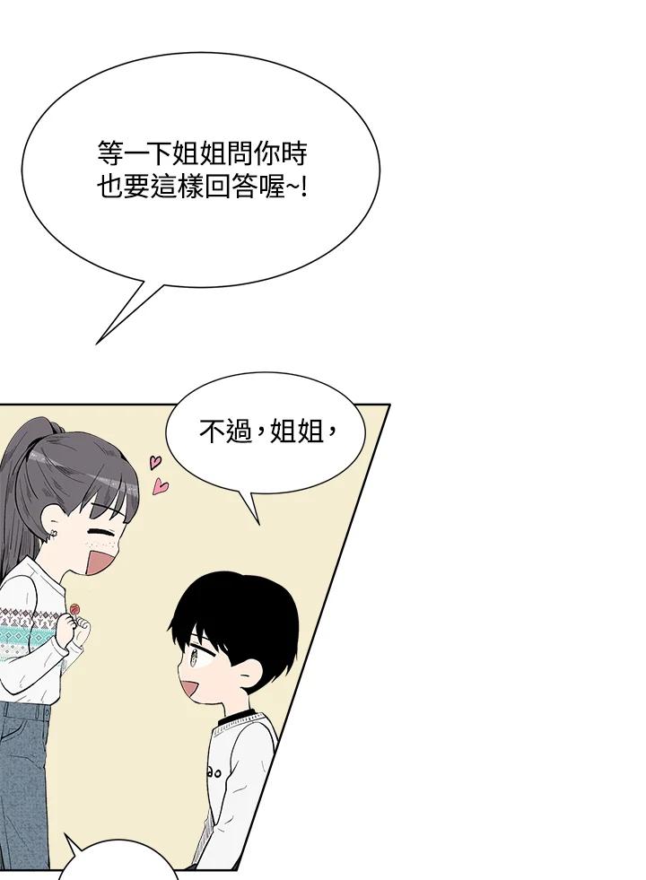 《假面情侣》第31话 第5页