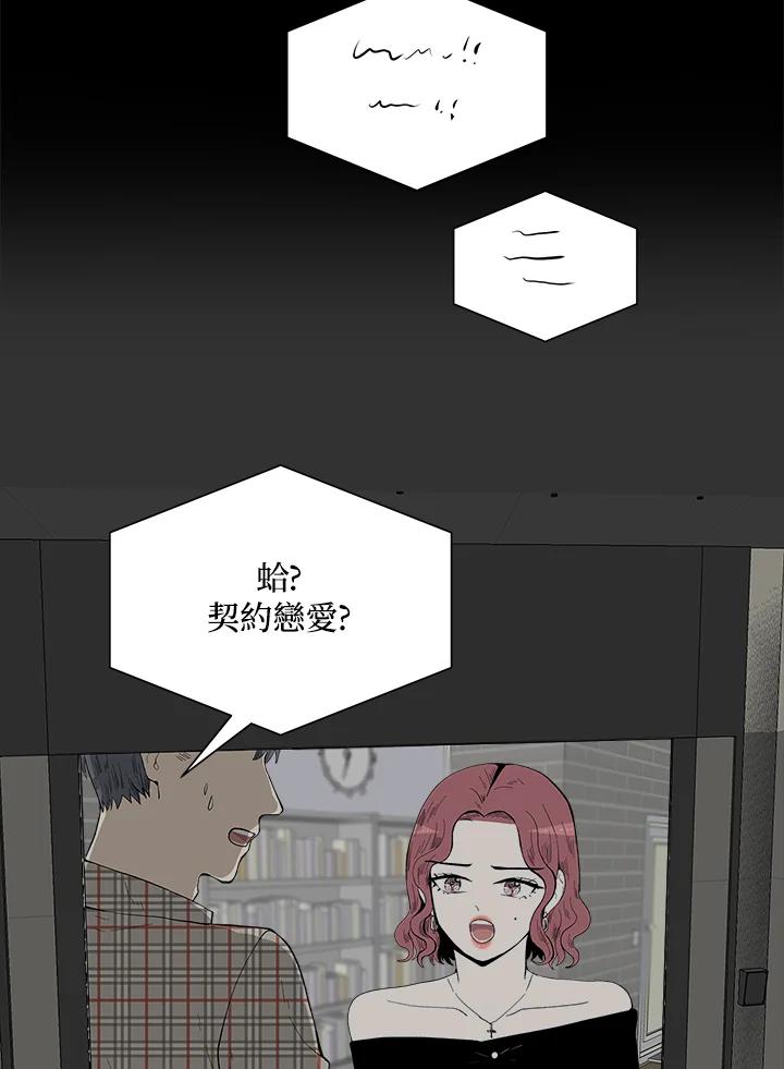 《假面情侣》第31话 第41页