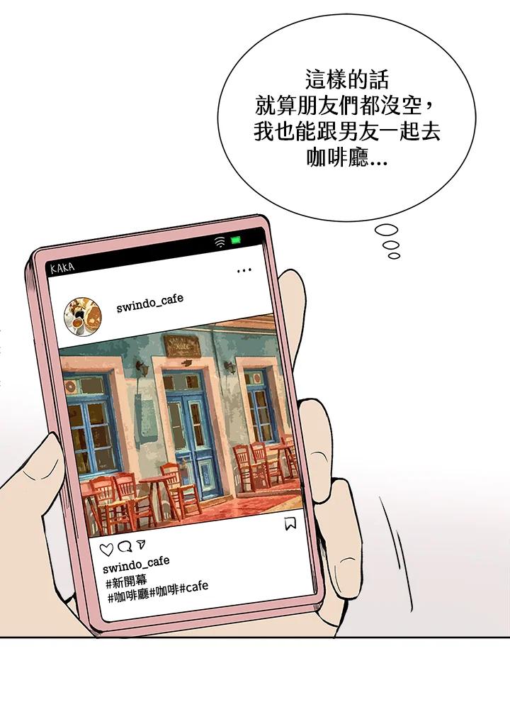 《假面情侣》第32话 第74页