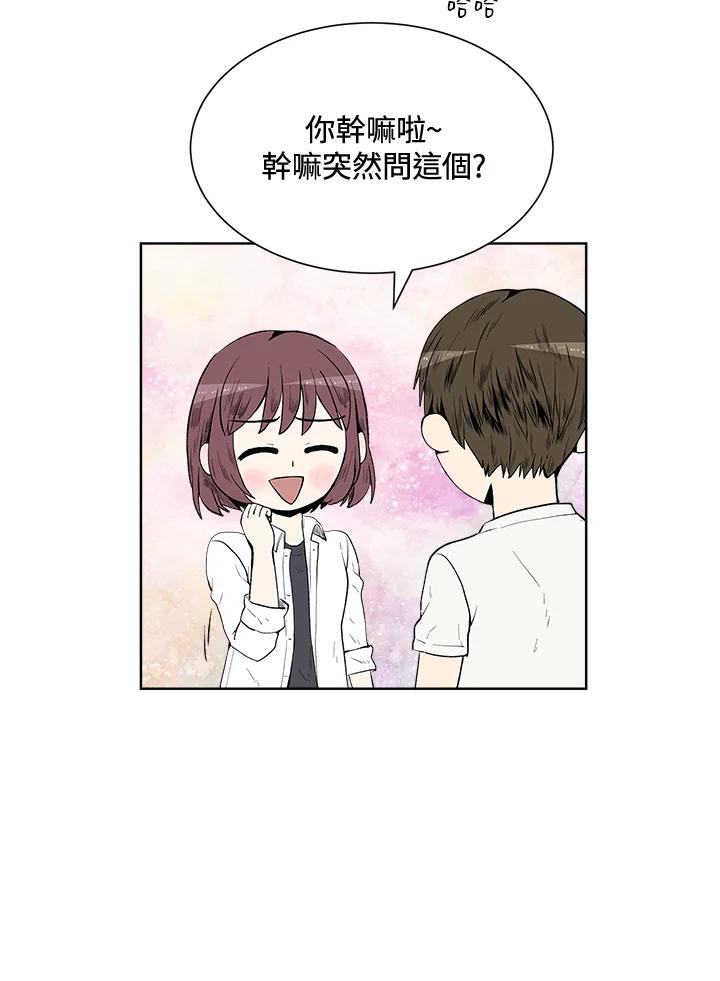 《假面情侣》第32话 第65页