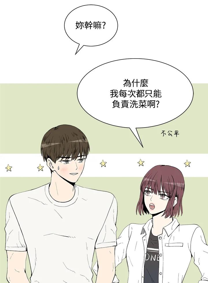 《假面情侣》第32话 第33页