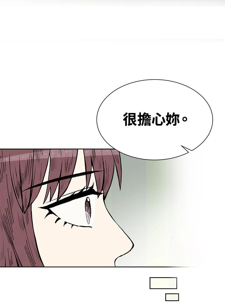 《假面情侣》第32话 第69页