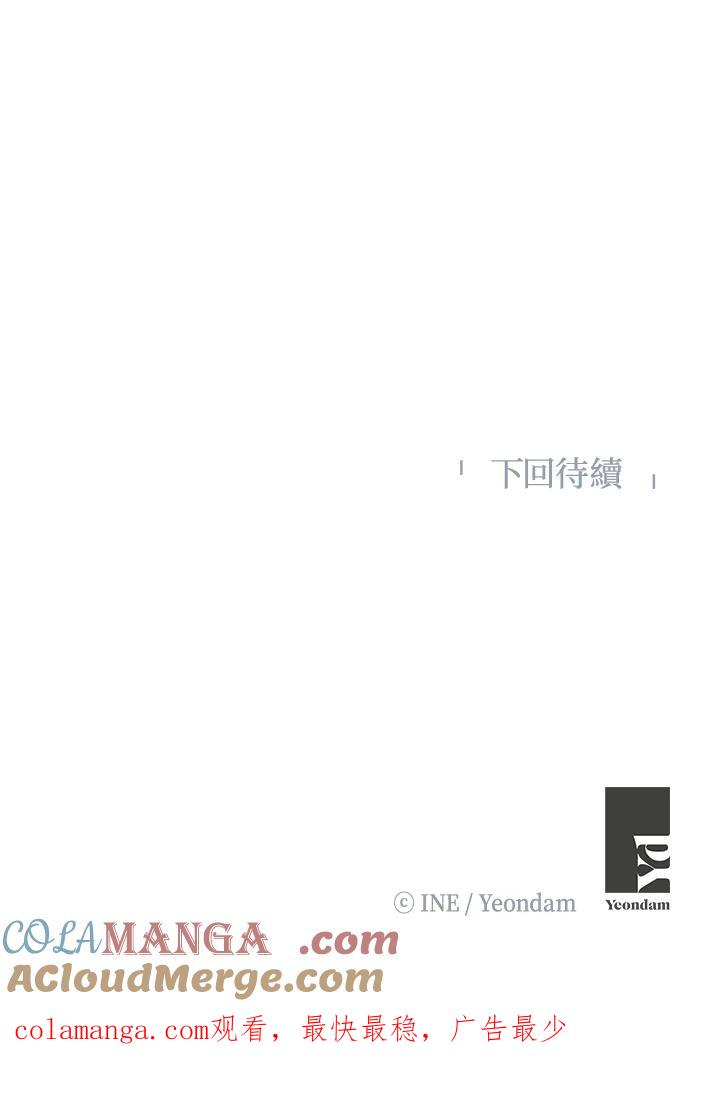 《假面情侣》第32话 第85页
