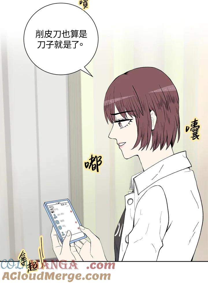 《假面情侣》第32话 第37页