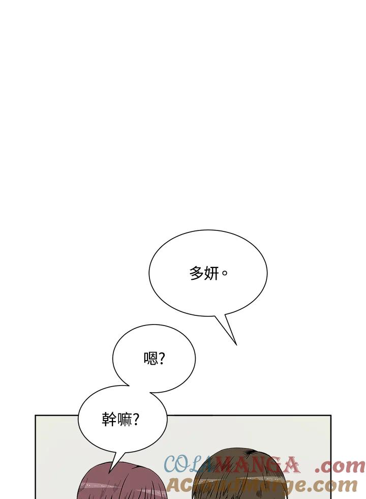 《假面情侣》第32话 第58页