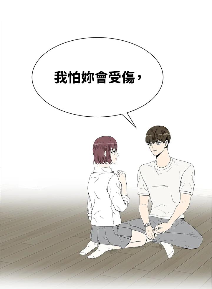 《假面情侣》第32话 第68页