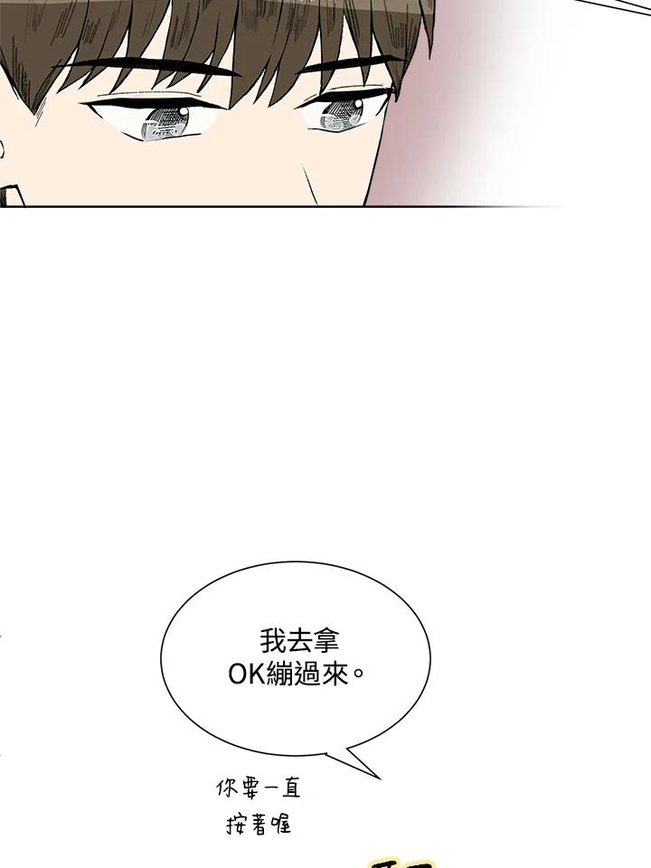 《假面情侣》第32话 第50页