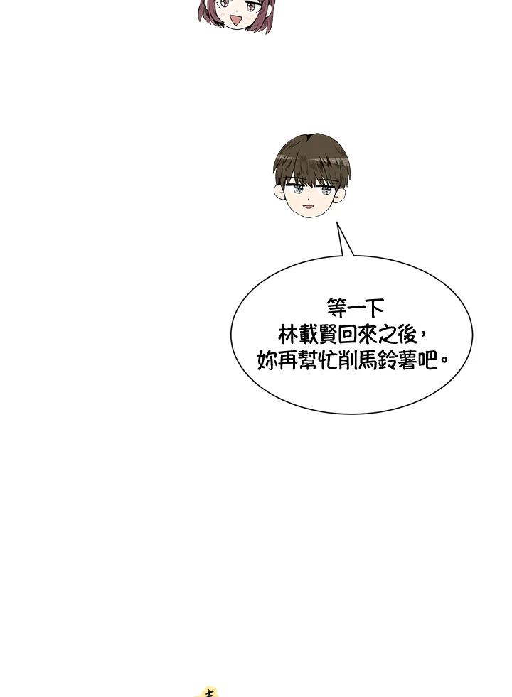 《假面情侣》第32话 第36页