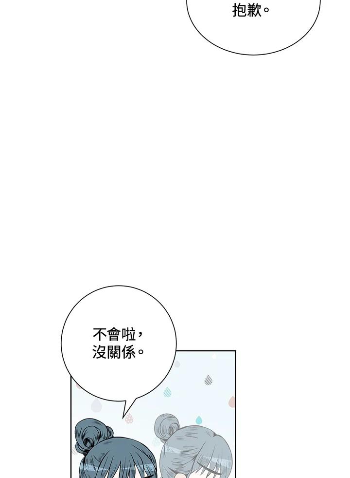 《假面情侣》第33话 第7页
