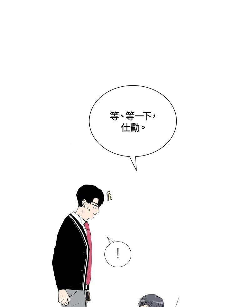 《假面情侣》第33话 第52页