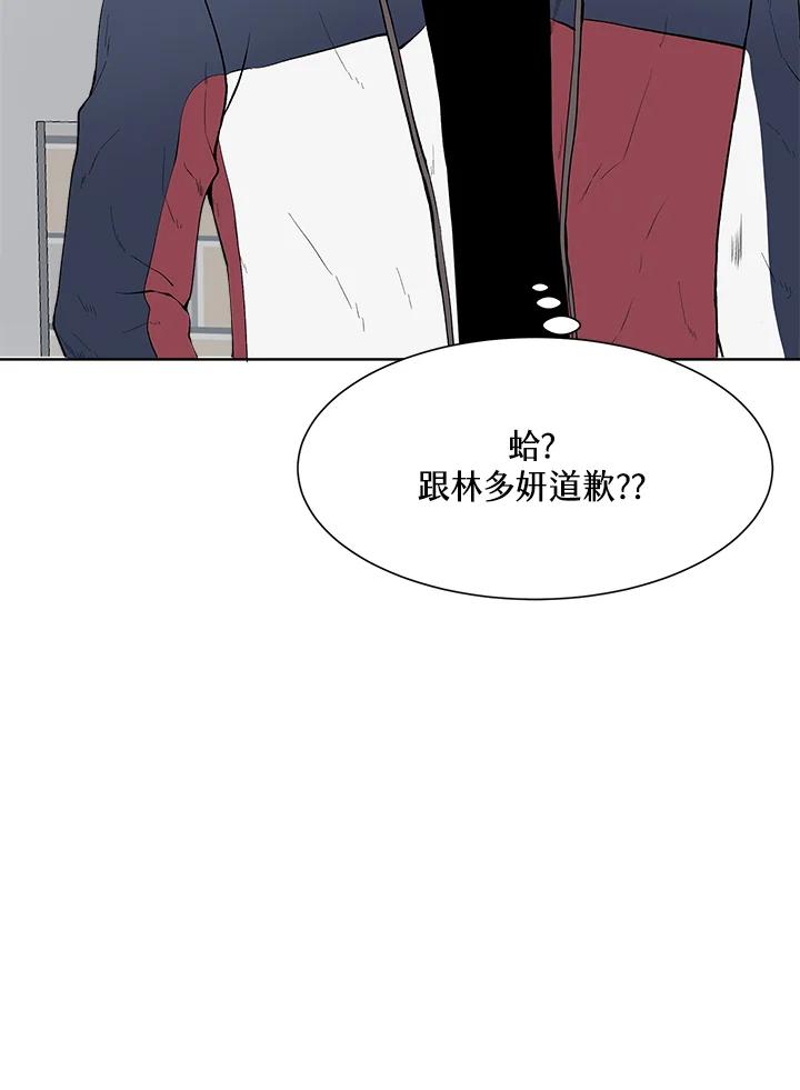 《假面情侣》第33话 第70页