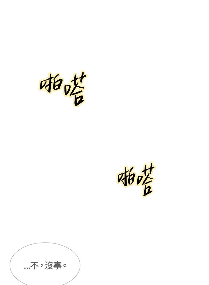 《假面情侣》第33话 第78页