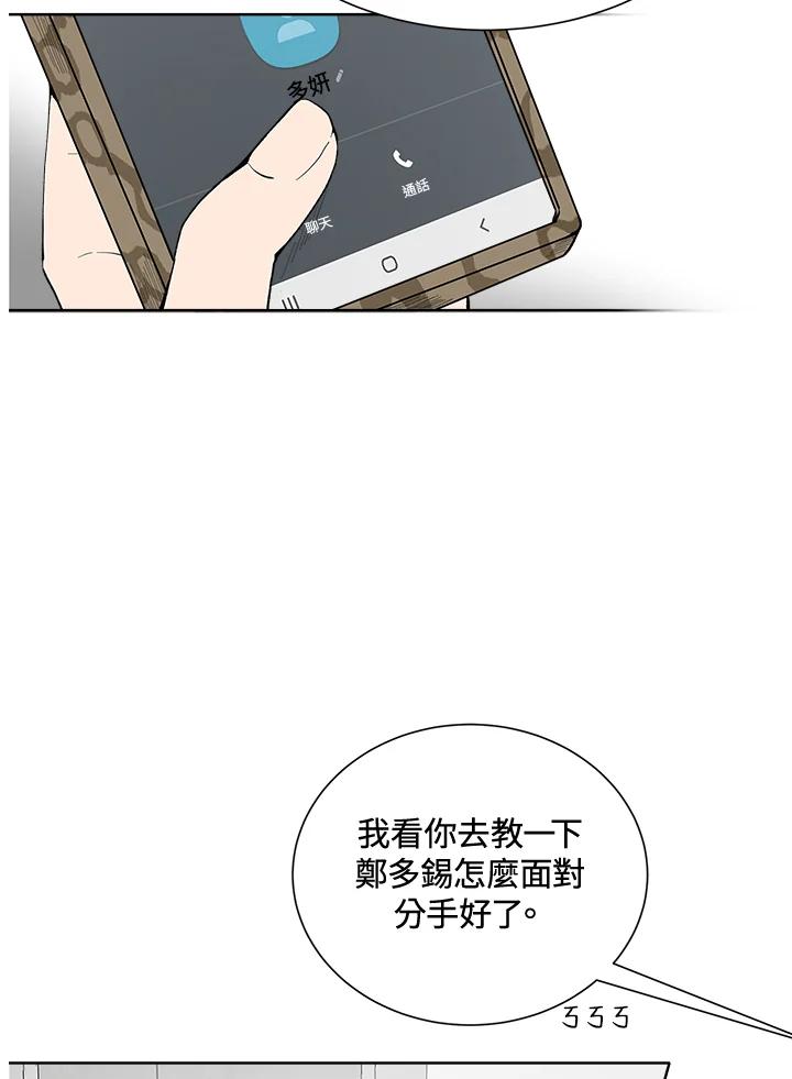 《假面情侣》第33话 第42页