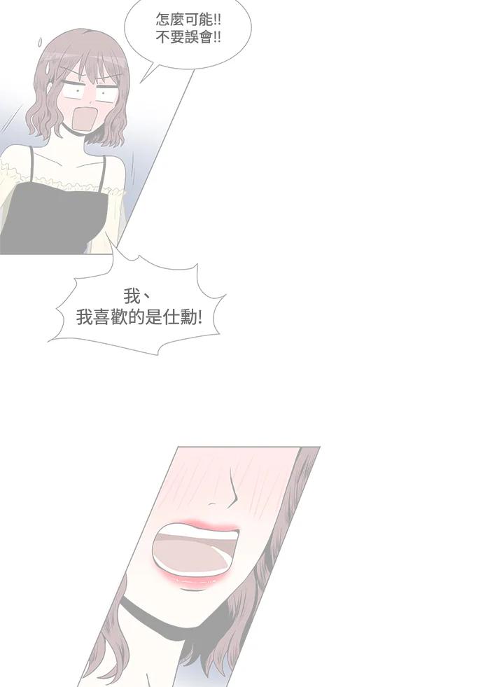 《假面情侣》第33话 第32页