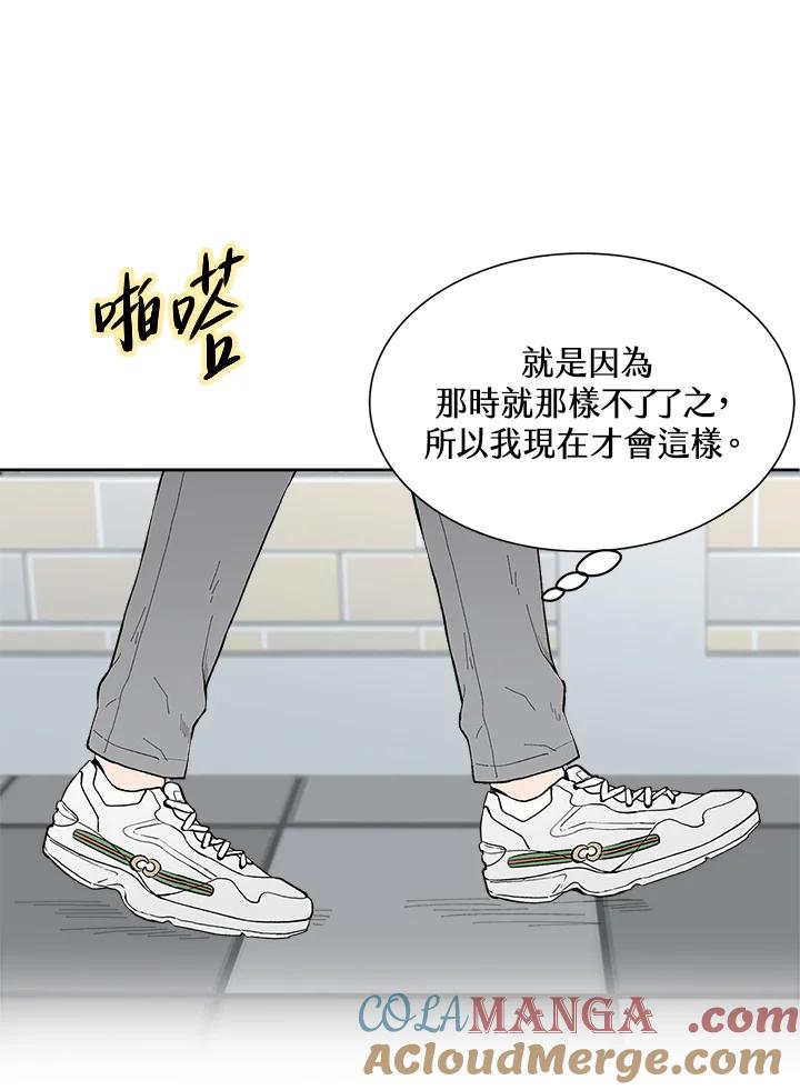 《假面情侣》第33话 第81页