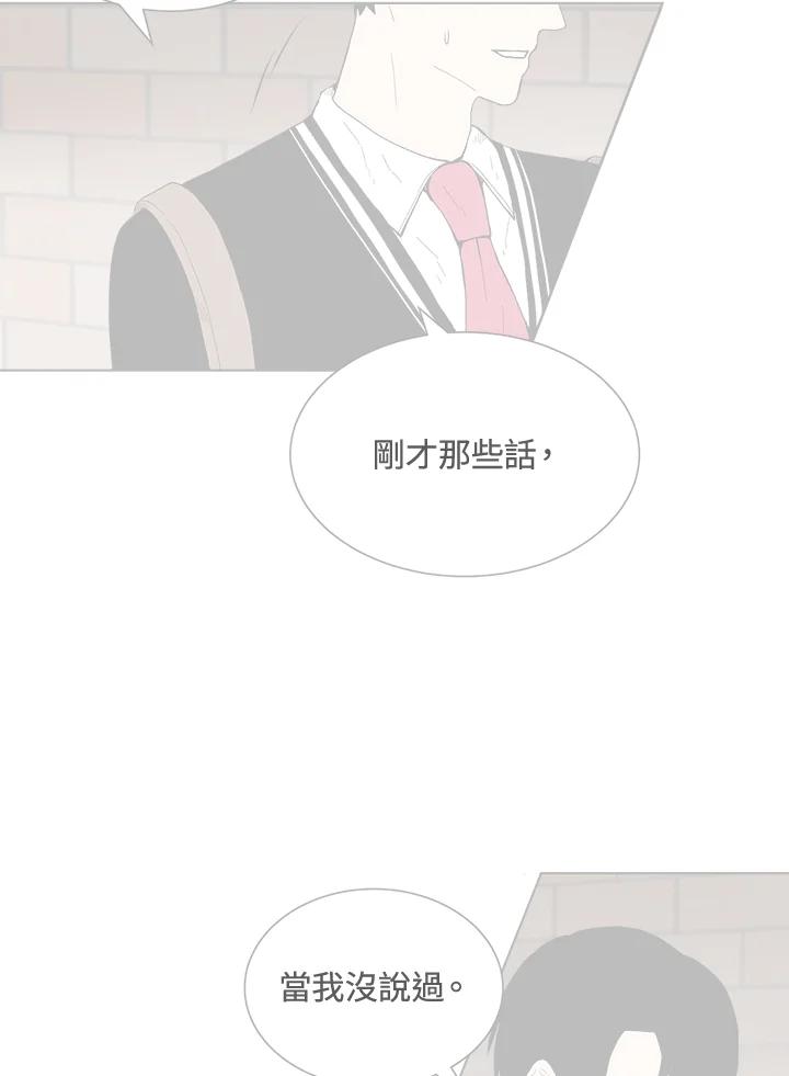 《假面情侣》第33话 第79页