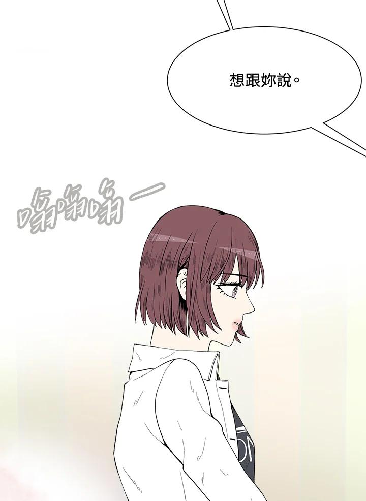 《假面情侣》第33话 第96页