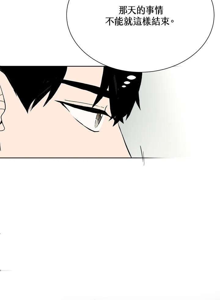 《假面情侣》第33话 第83页