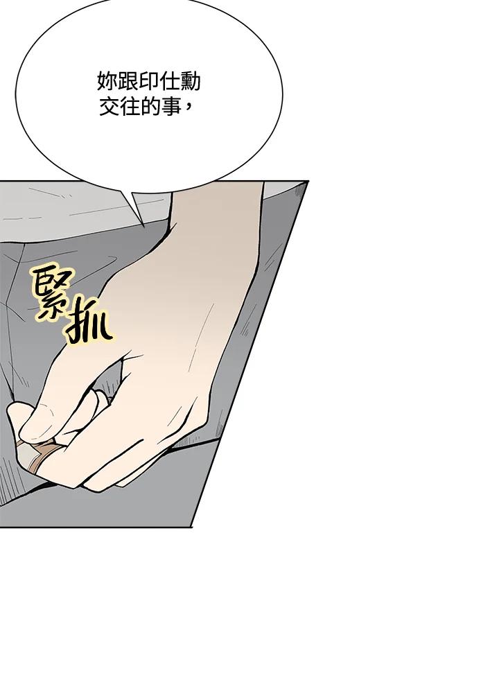 《假面情侣》第33话 第87页
