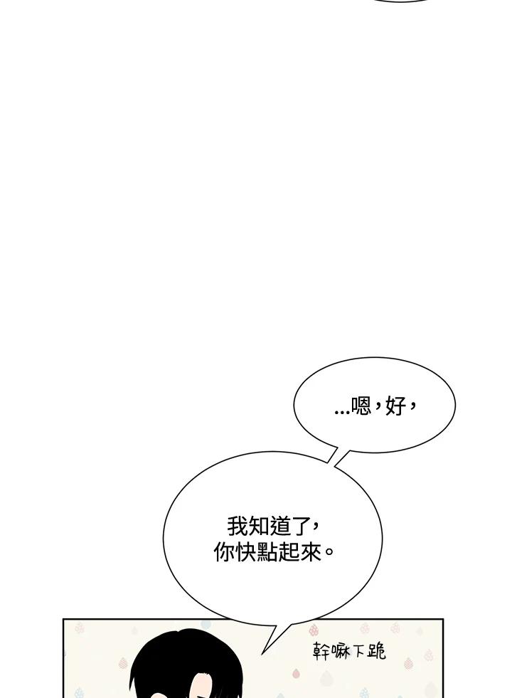 《假面情侣》第33话 第62页