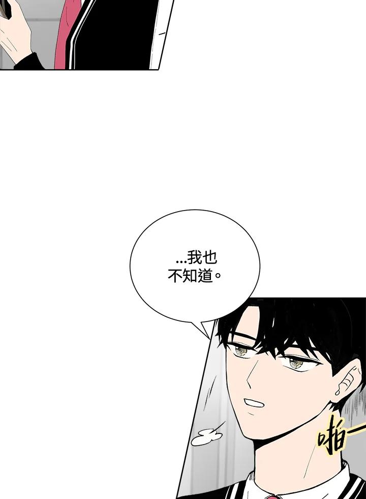 《假面情侣》第33话 第24页
