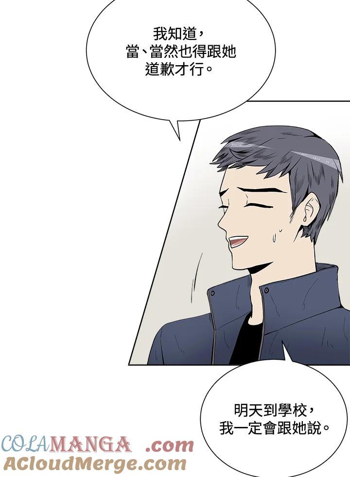 《假面情侣》第33话 第61页