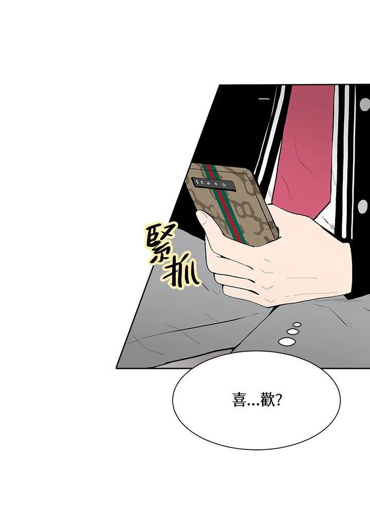 《假面情侣》第33话 第44页