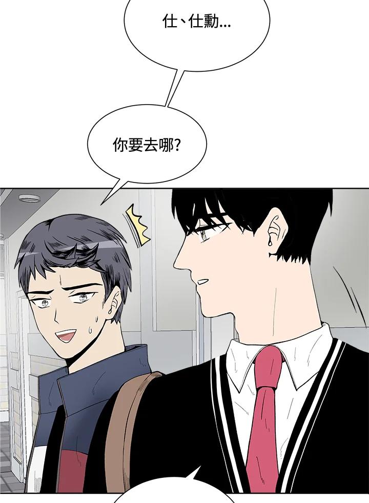 《假面情侣》第33话 第74页