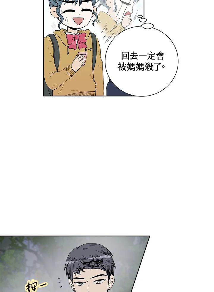 《假面情侣》第33话 第8页