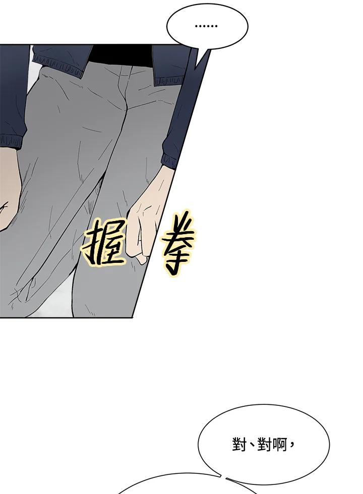 《假面情侣》第33话 第60页