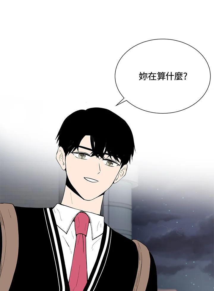 《假面情侣》第34话 第36页