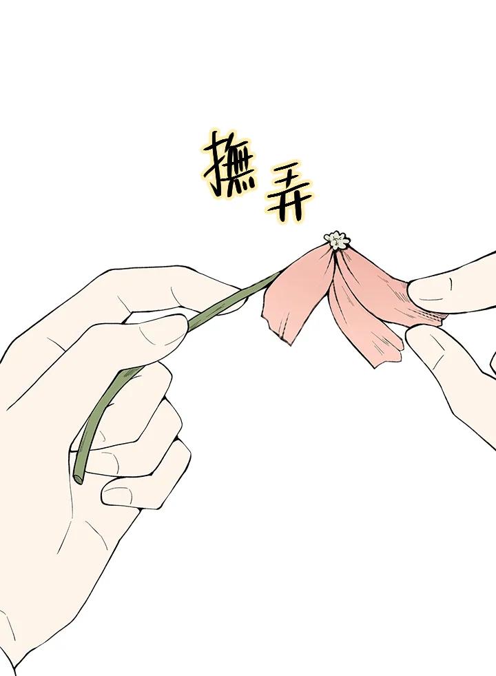 《假面情侣》第34话 第33页