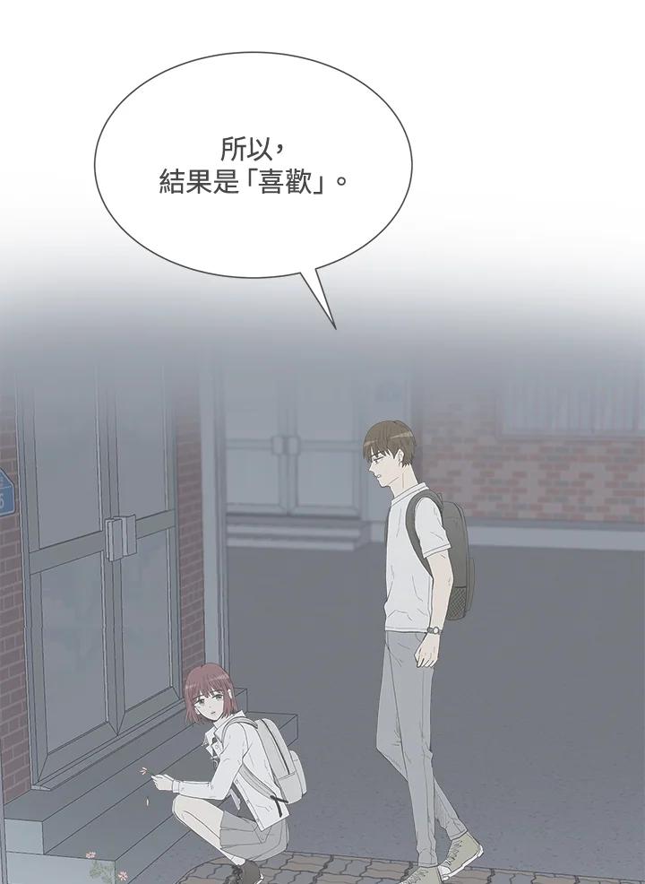 《假面情侣》第34话 第30页