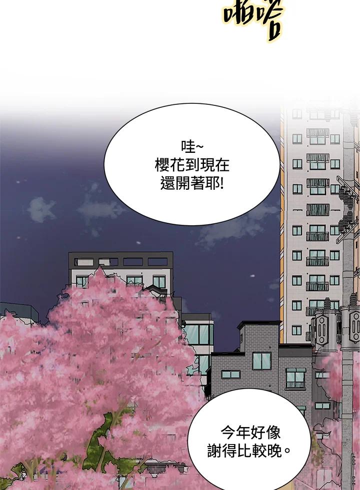 《假面情侣》第34话 第59页