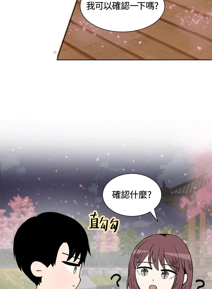 《假面情侣》第34话 第78页