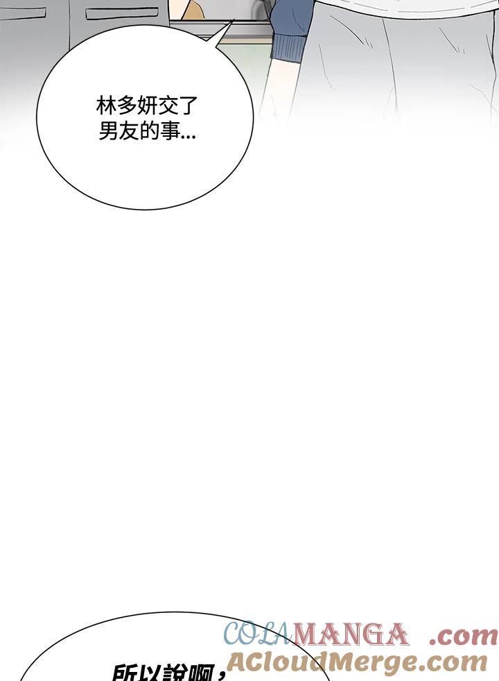 《假面情侣》第34话 第55页
