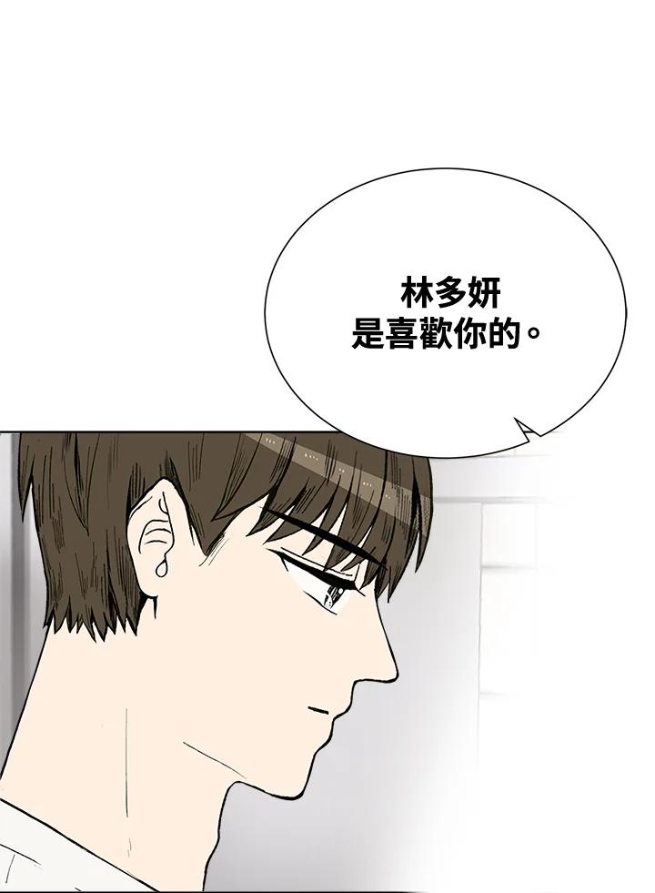 《假面情侣》第34话 第57页