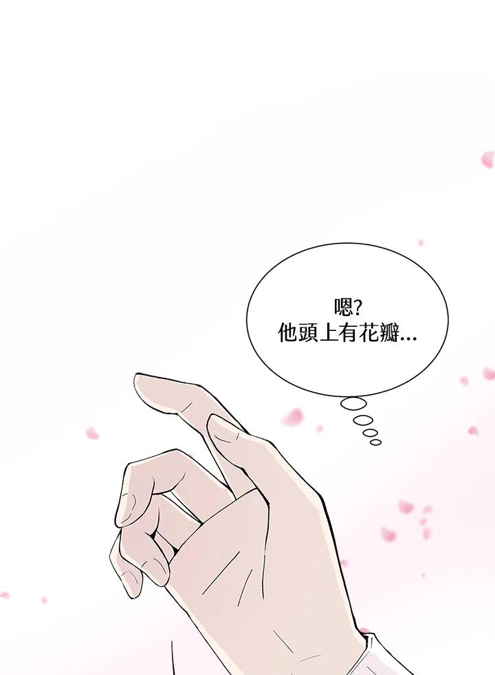 《假面情侣》第34话 第65页